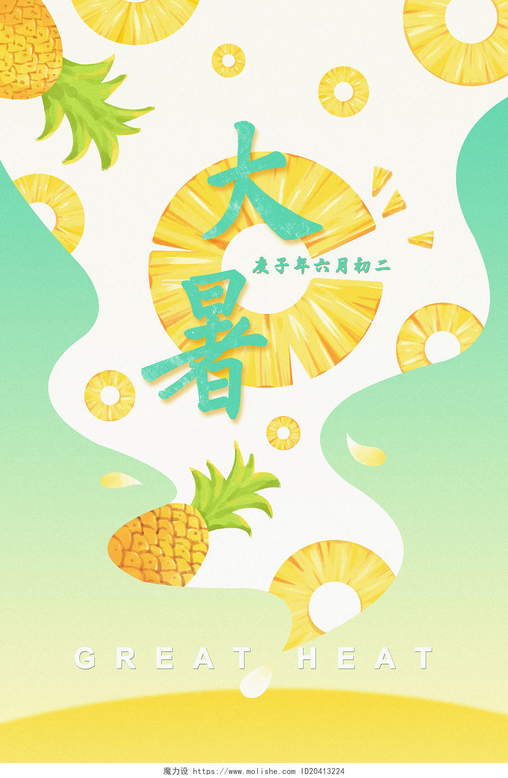 卡通节气大暑清新菠萝原创手绘插画海报背景